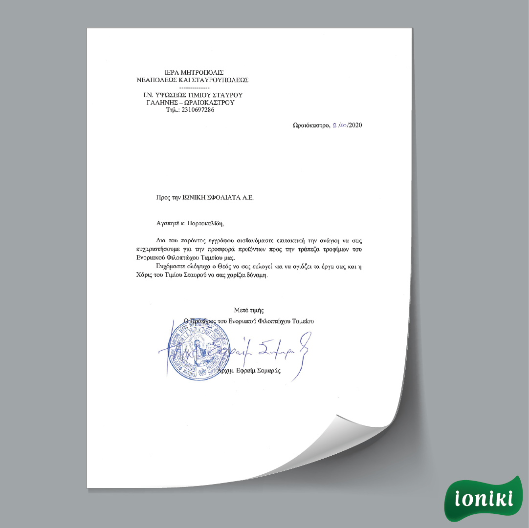 Αγάπη είναι οι πράξεις!