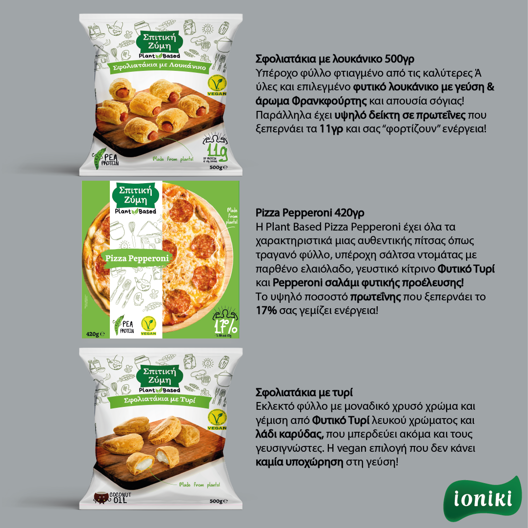 Τι έφτιαξε η Σπιτική Ζύμη;