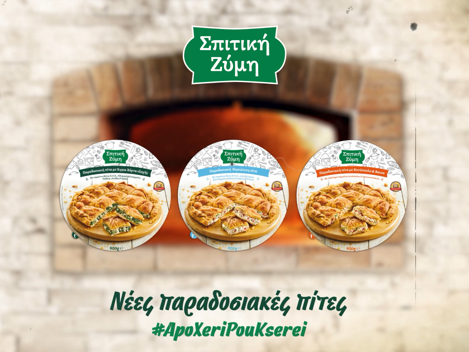 Παραδοσιακές Πίτες