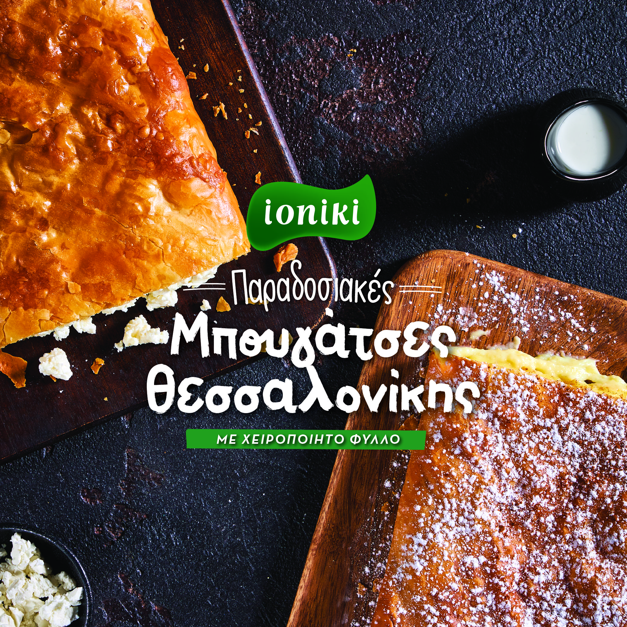 Νεες μπουγατσες