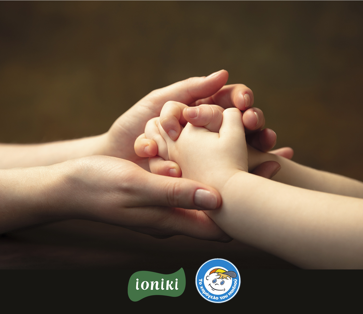 Χαμόγελο του παιδιού